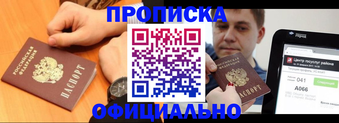 прописка поиск в Свирске