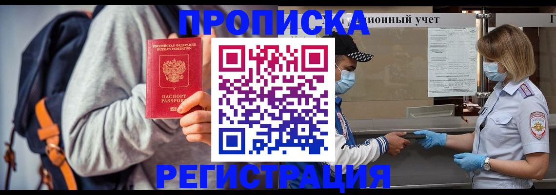 временная прописка в Свирске