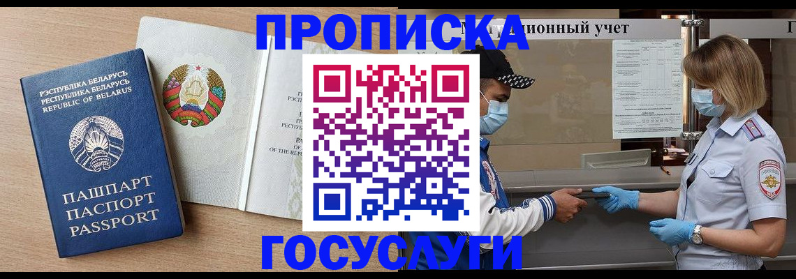 временная прописка в Свирске